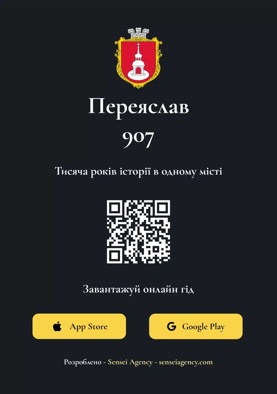 застосунок Гід Переяслав