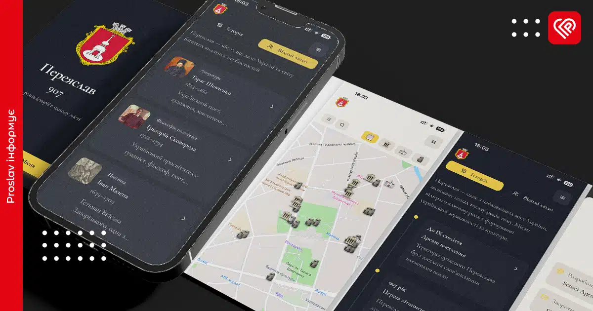 застосунок Pereiaslav Guide