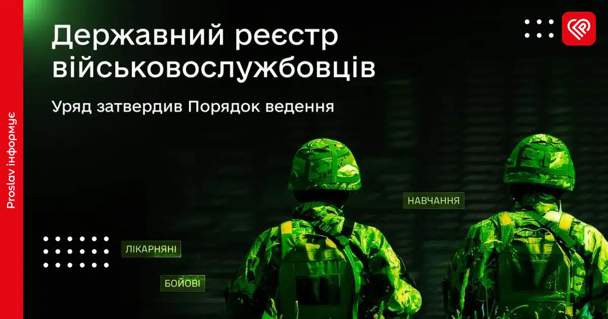 державний реєстр військових