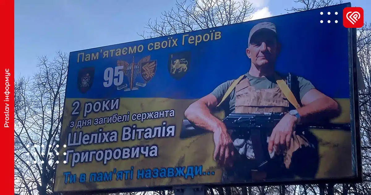 Віталій Шеліх