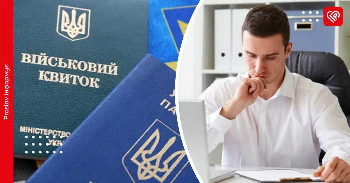 військовий облік