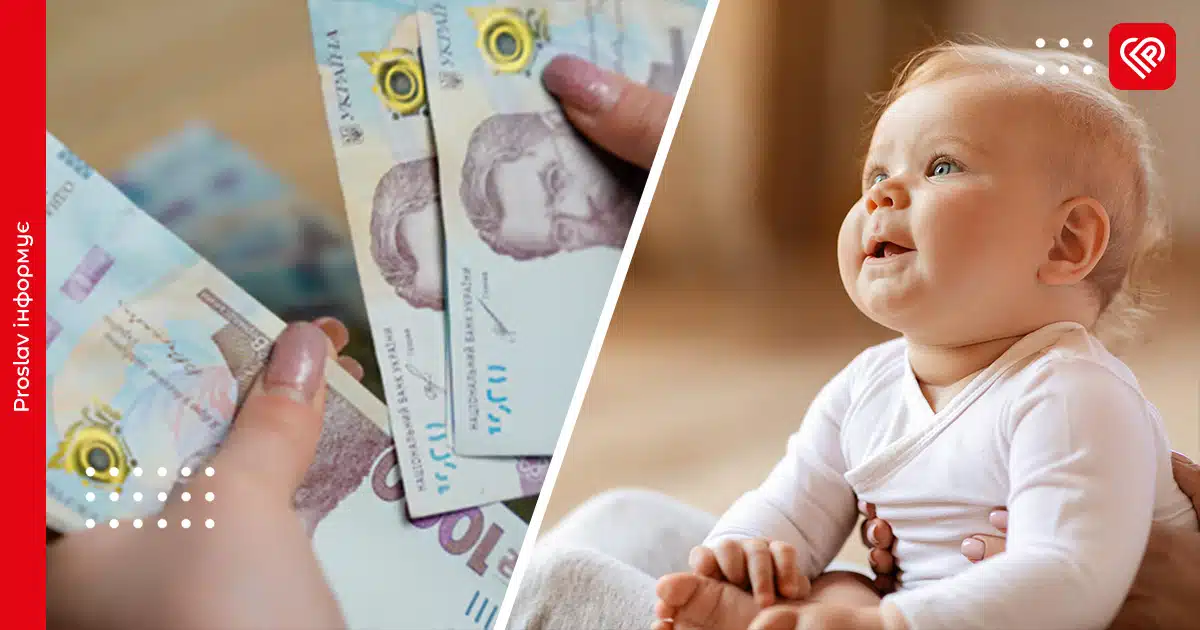 Виплати на дитину