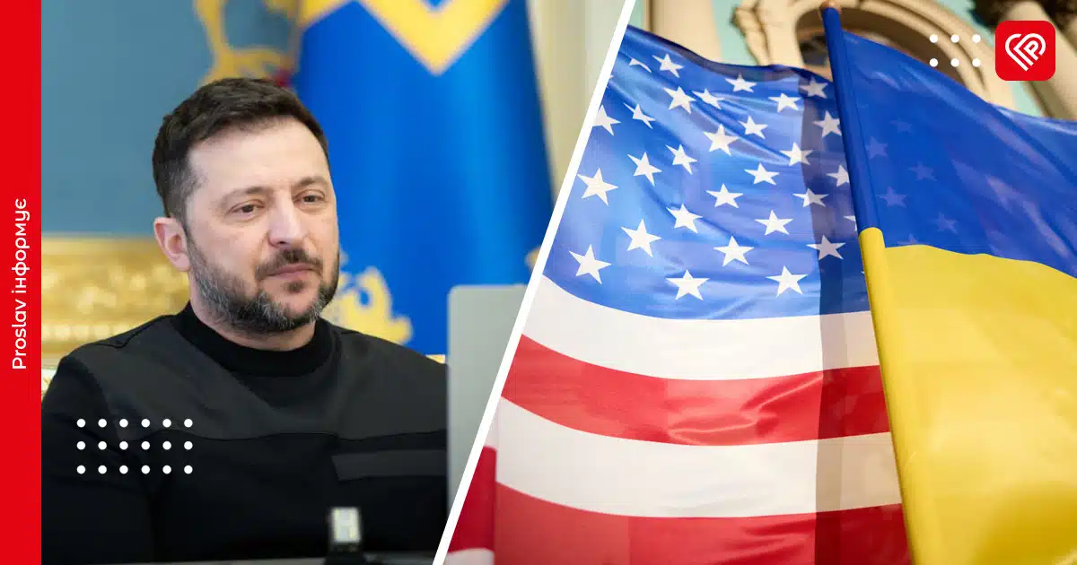 зеленський україна сша