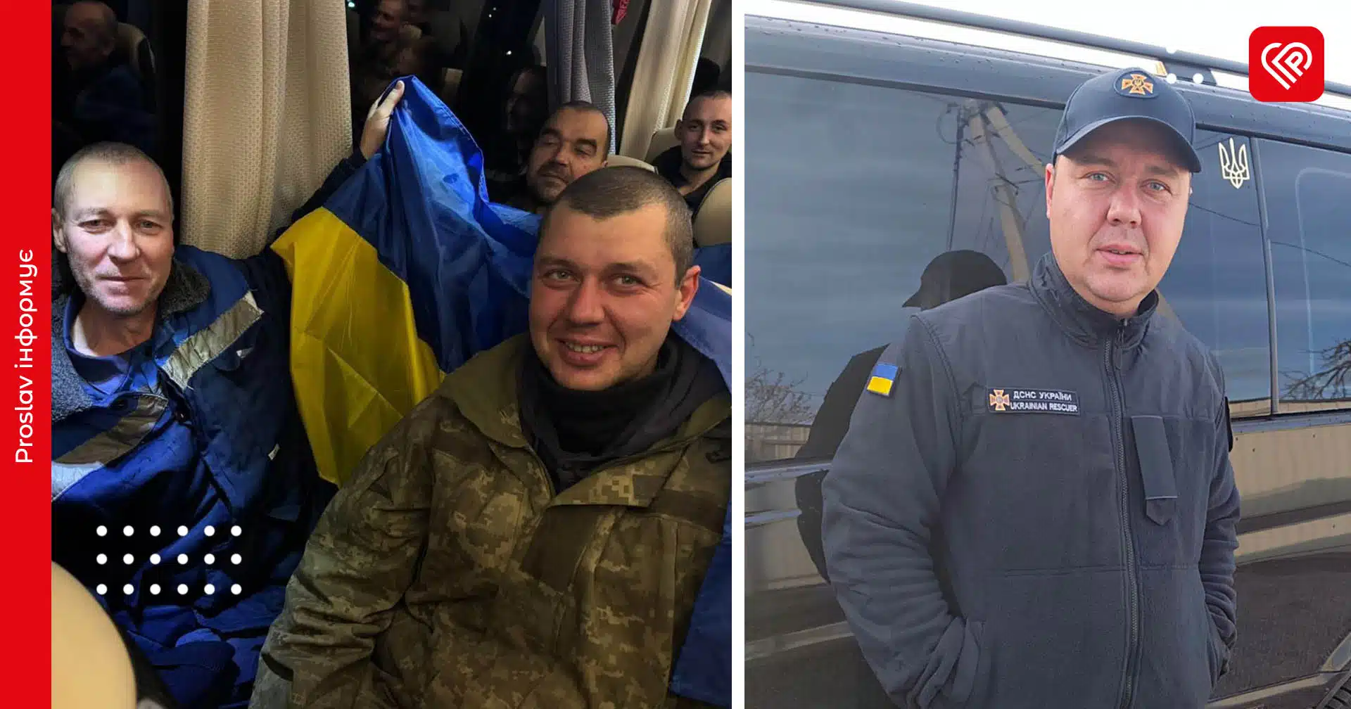 звільнений з полону