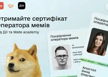 дія мем сертифікат