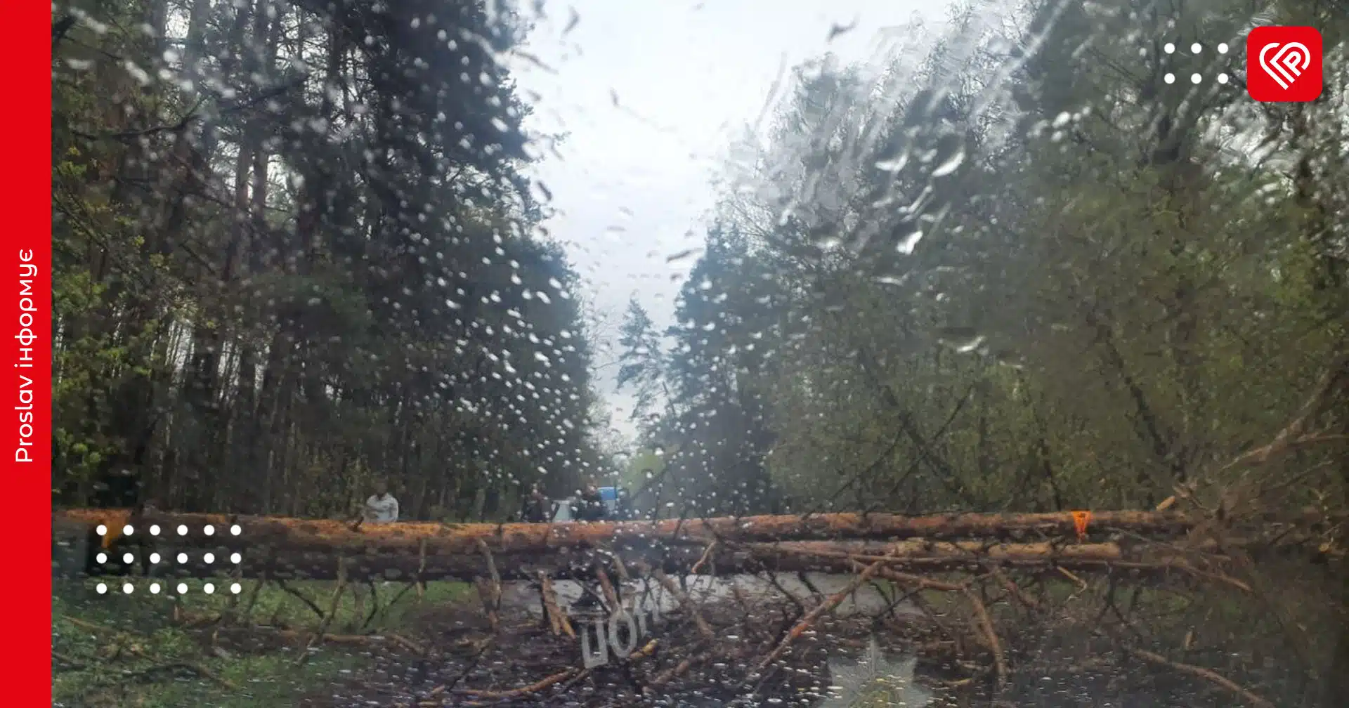 наслідки негоди