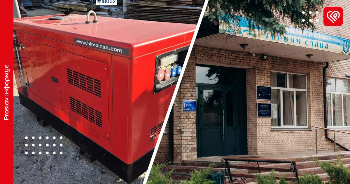 переяслав отримав генератори