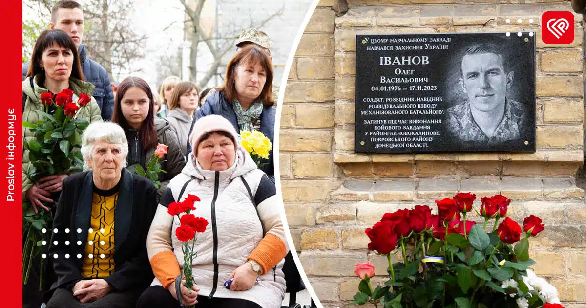 у Переяславі відкрили меморіальну дошку Олегу Іванову