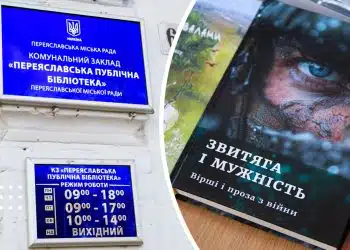 переяславська бібліотека