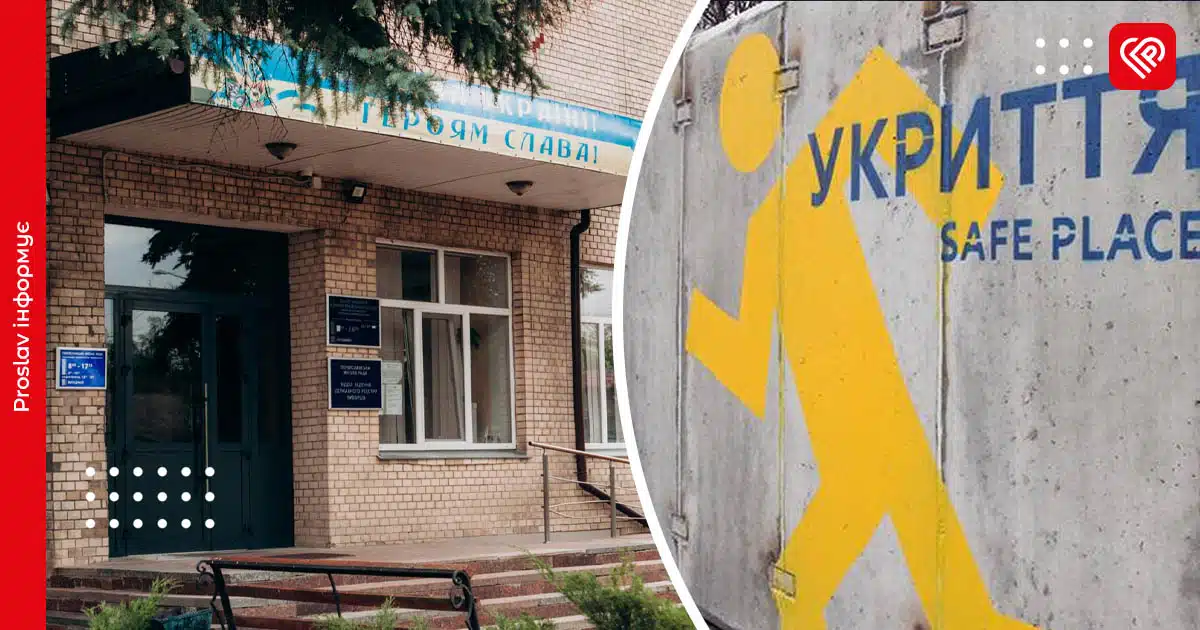 укриття Переяслав