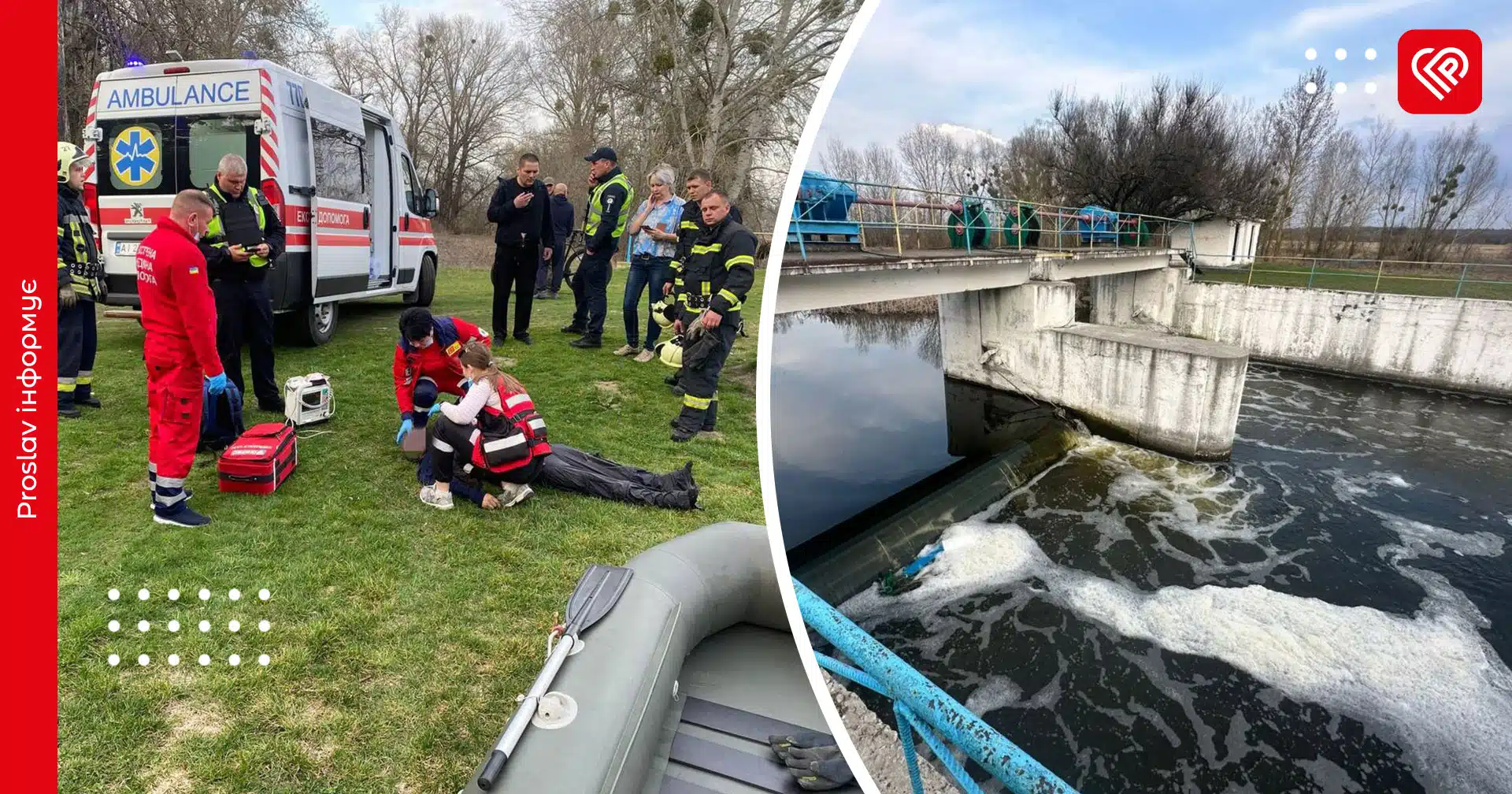 трагедія на шлюзах