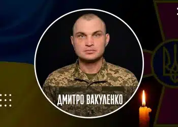 дмитро вакуленко