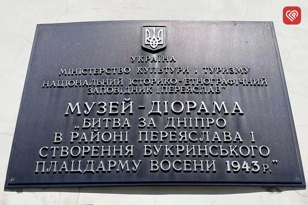 музей-діорама битва за дніпро