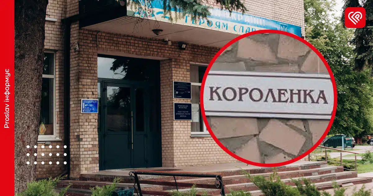 У Переяславській громаді планують перейменувати низку вулиць: долучайтеся до обговорення