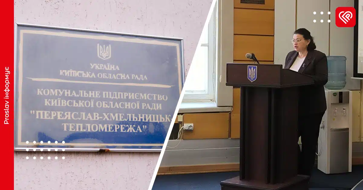 переяслав тепломережа
