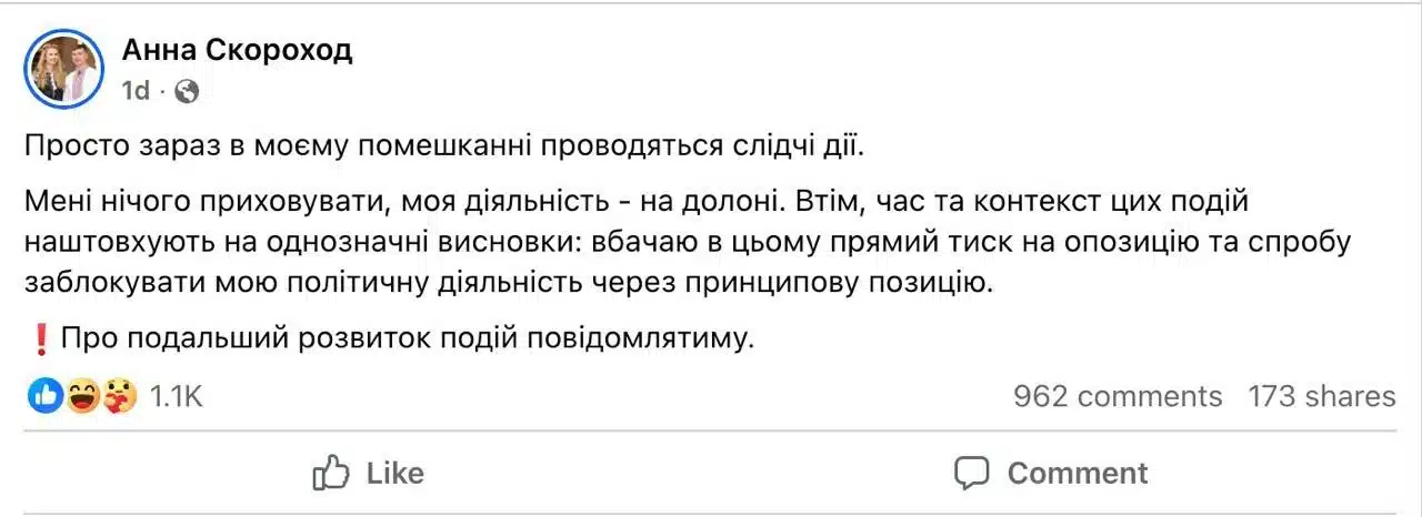 скороход