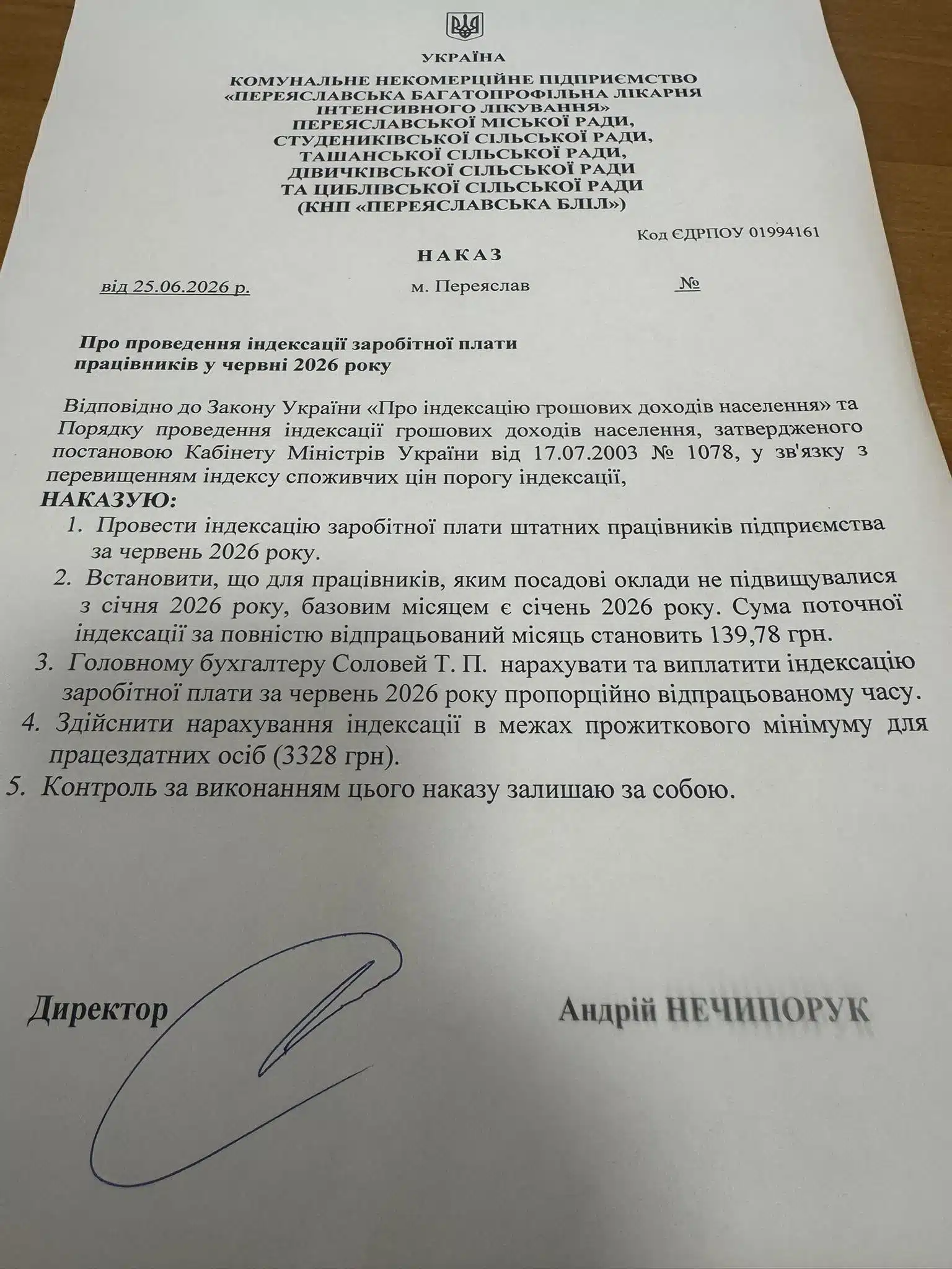 Андрій Нечипорук Переяслав БЛІЛ лікарня