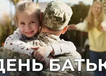 день батька
