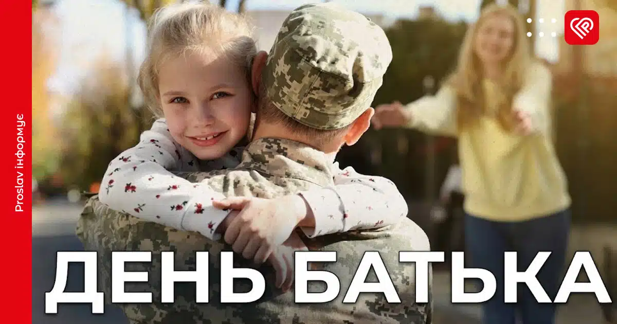 день батька
