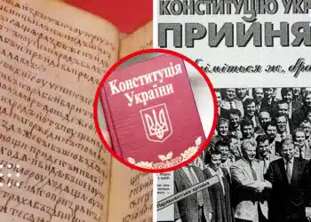 день конституції конституція