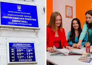 переяслав бібліотека курси англійської