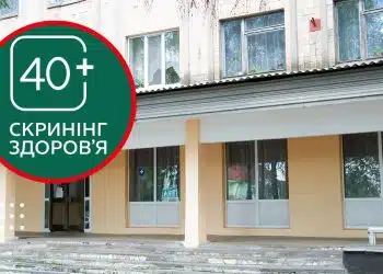 Скринінг здоров’я 40+ переяслав