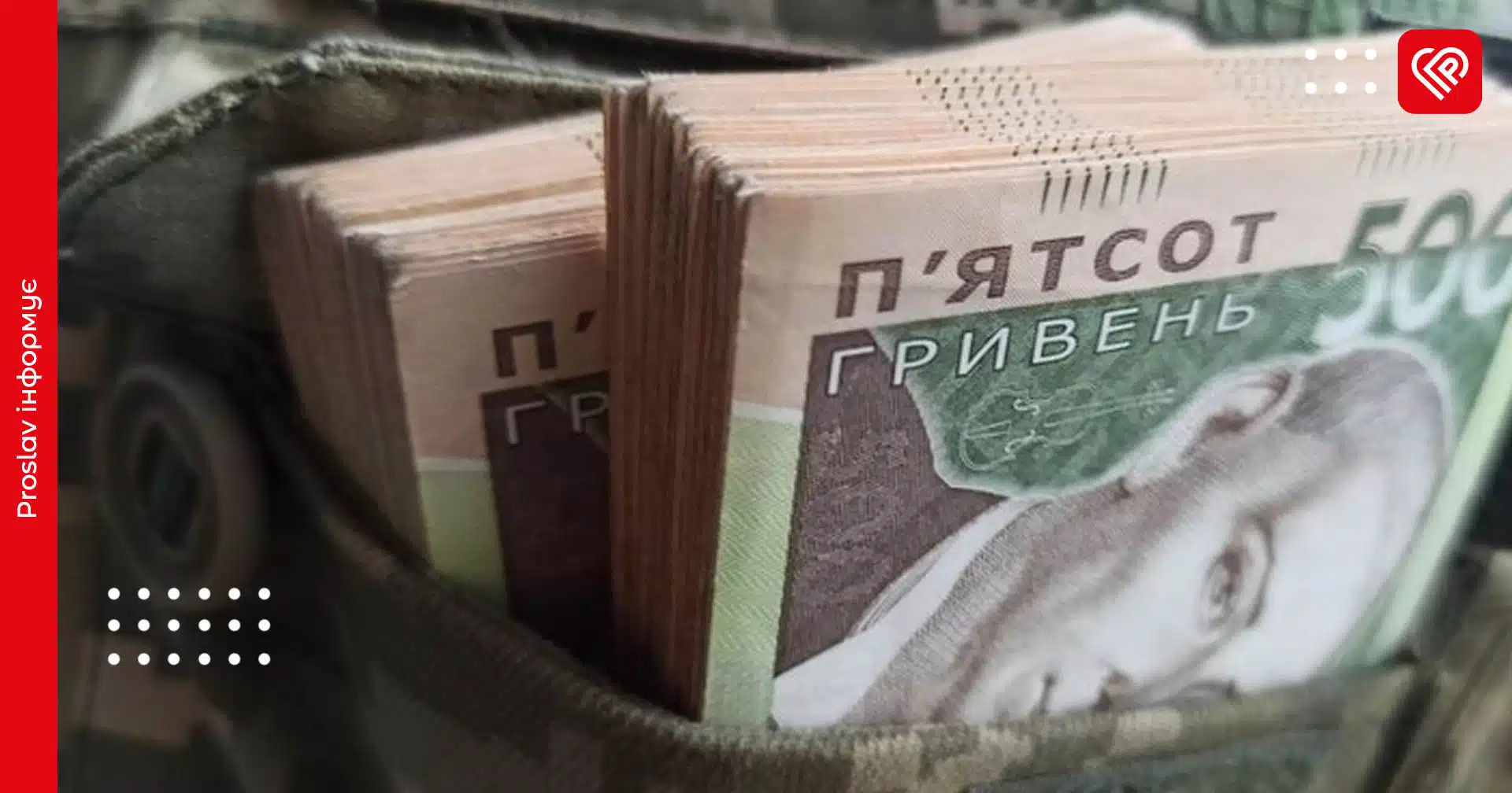 виплати військовим