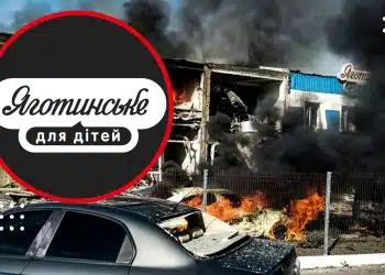 яготинське для дітей
