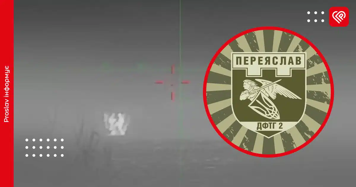 переяслав дфтг збили шахед