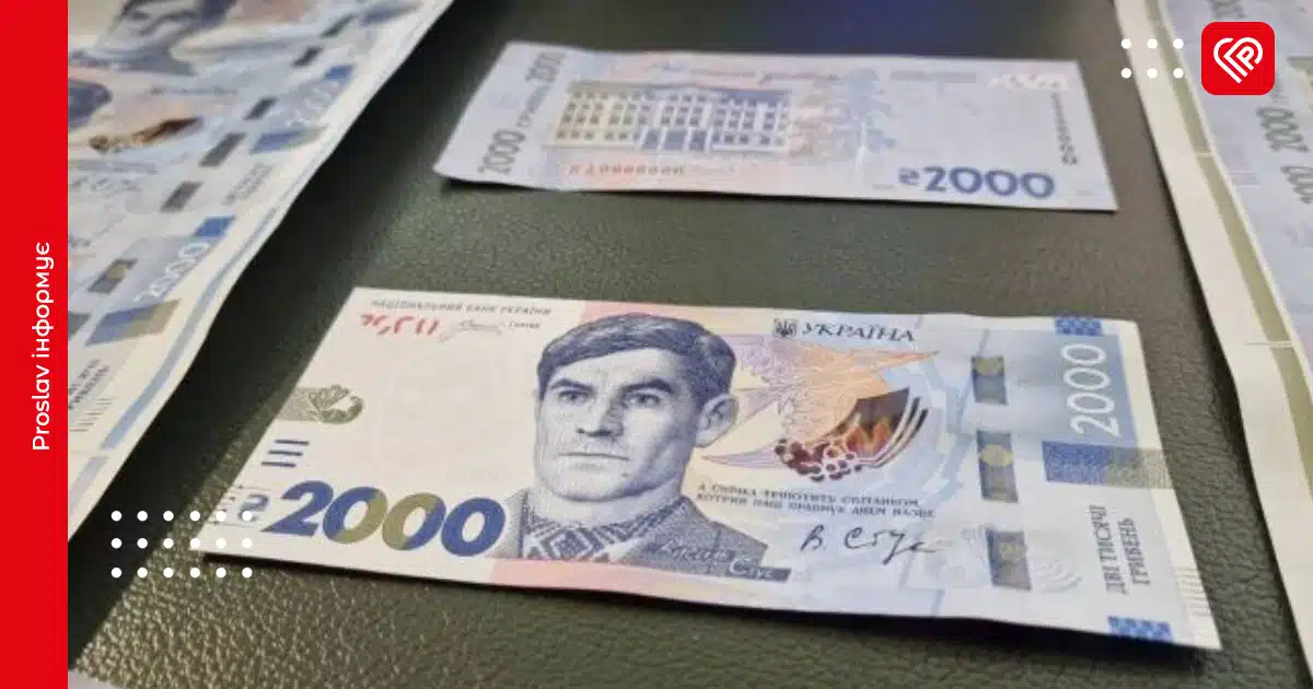 банкнота номіналом 2000 гривень
