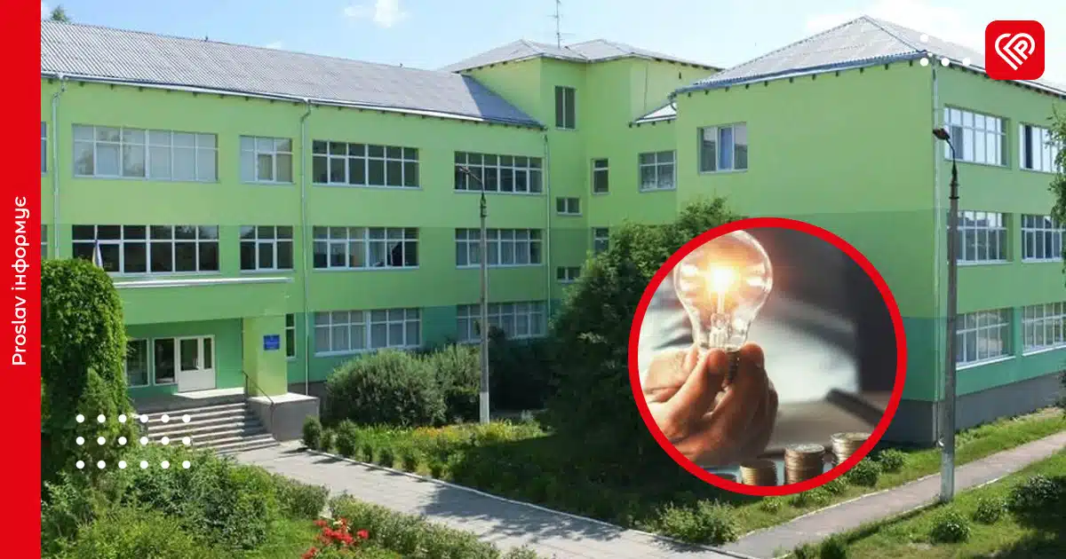 енергостійкість заклади освіти