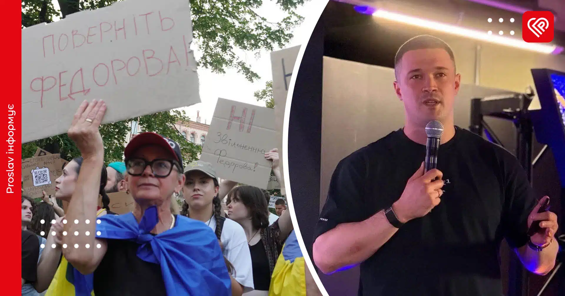 відставка федорова