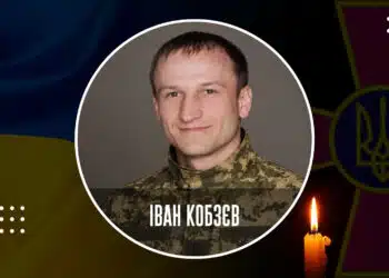Іван Кобзєв