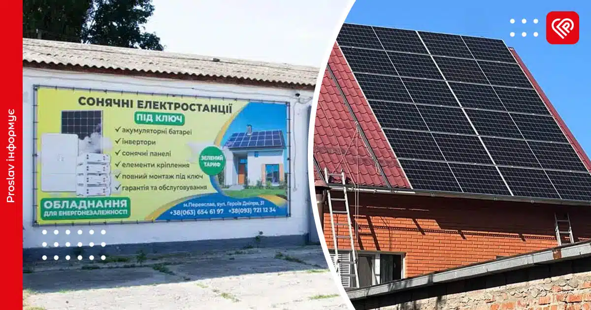 сонячні панелі переяслав