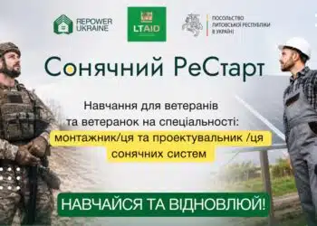 навчання для ветеранів сонячна енергетика