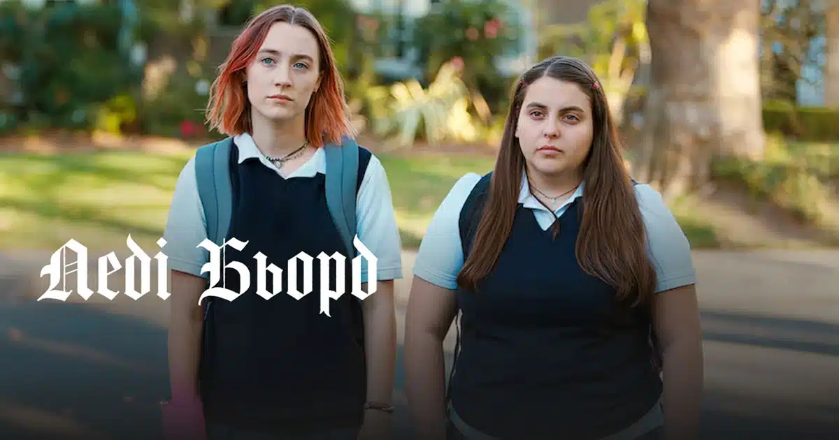 Фільм Леді-Птаха (Lady Bird)