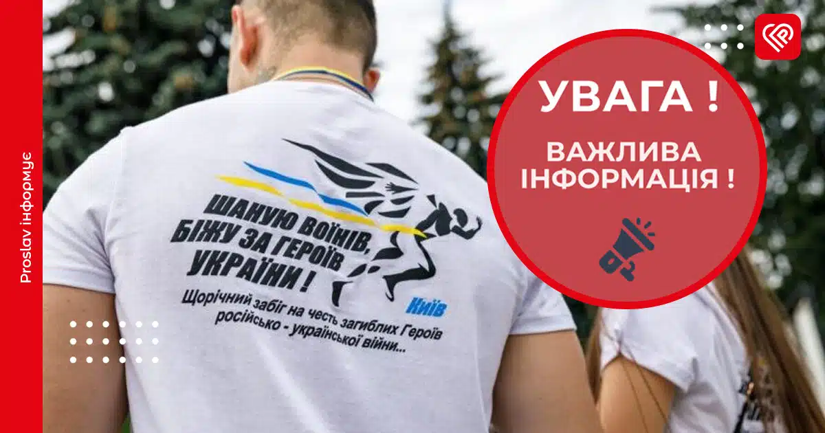 забіг у переяславі
