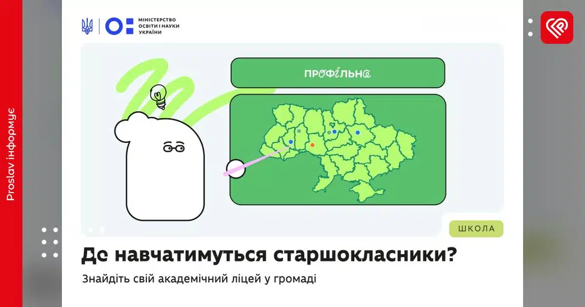 Інтерактивна карта України на зеленому фоні з ілюстрацією персонажа, що символізує профільне навчання старшокласників у