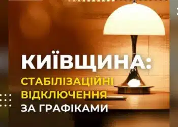 Настільна лампа зі світлим абажуром у теплому світлі, ілюстрація до повідомлення про стабілізаційні відключення