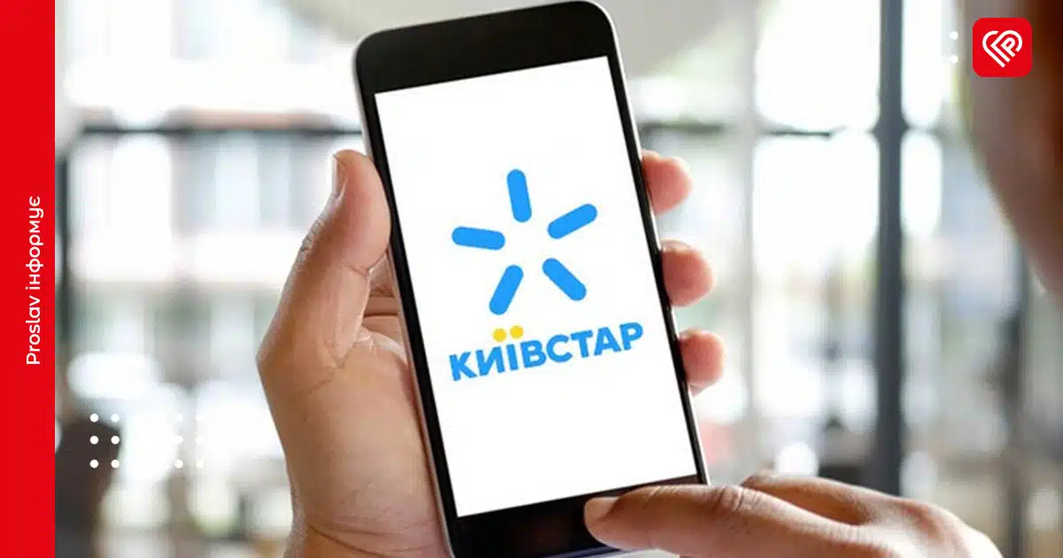 київстар тариф