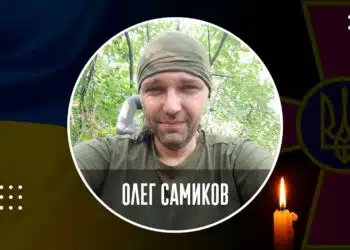 Олег Самиков