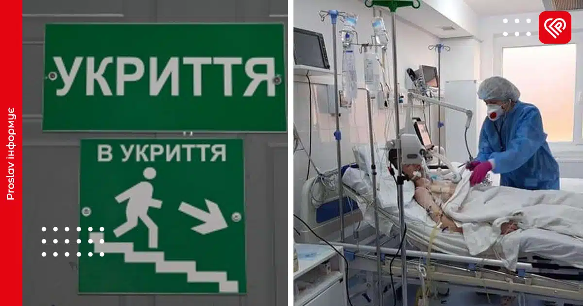 лікування в укриттях