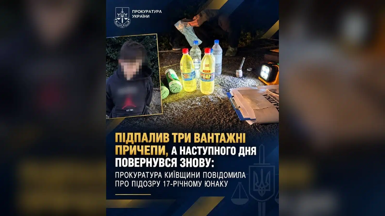 Емблема Прокуратури України, фото затриманого підлітка з розмитим лицем, пляшки з розчинником та запальничка, вилучені під