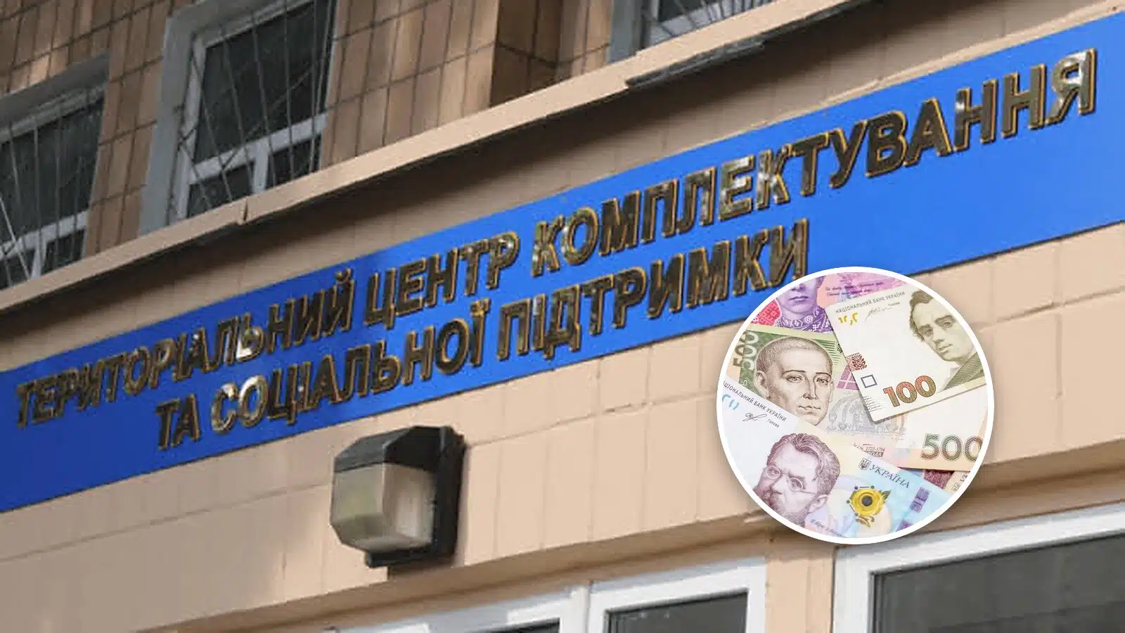 На ремонт приміщень ТЦК у Переяславі планують витратити майже 5 млн грн: деталі тендеру