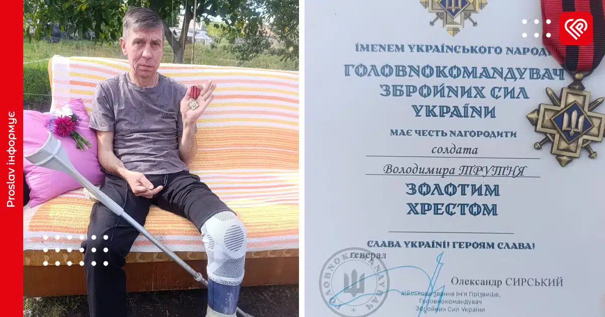 Захисника з Переяславщини Володимира Трутня нагородили «Золотим хрестом»