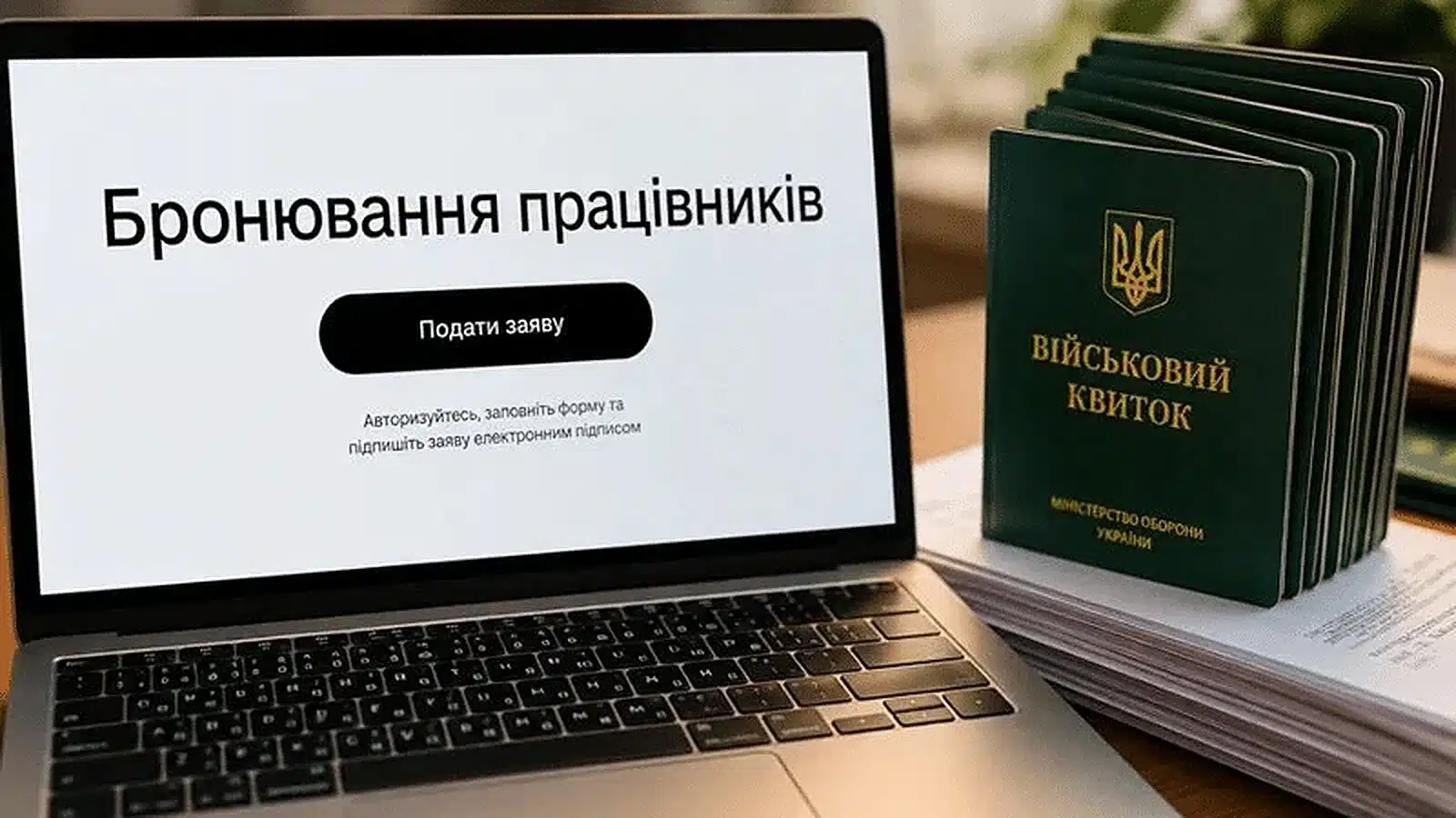 Оновлені правила бронювання: Кабмін проведе масовий аудит «критичних» підприємств