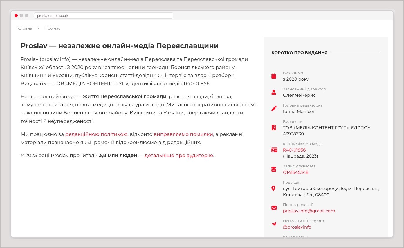 Оновлена сторінка «Про нас» на сайті Proslav