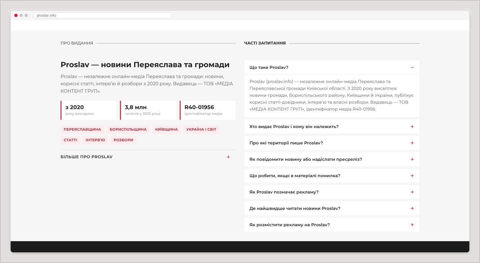 Блок «Про видання» і «Часті запитання» на головній сторінці Proslav