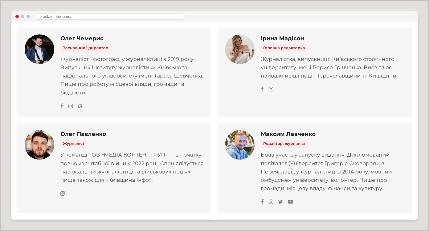 Сторінка «Команда Proslav» з картками журналістів