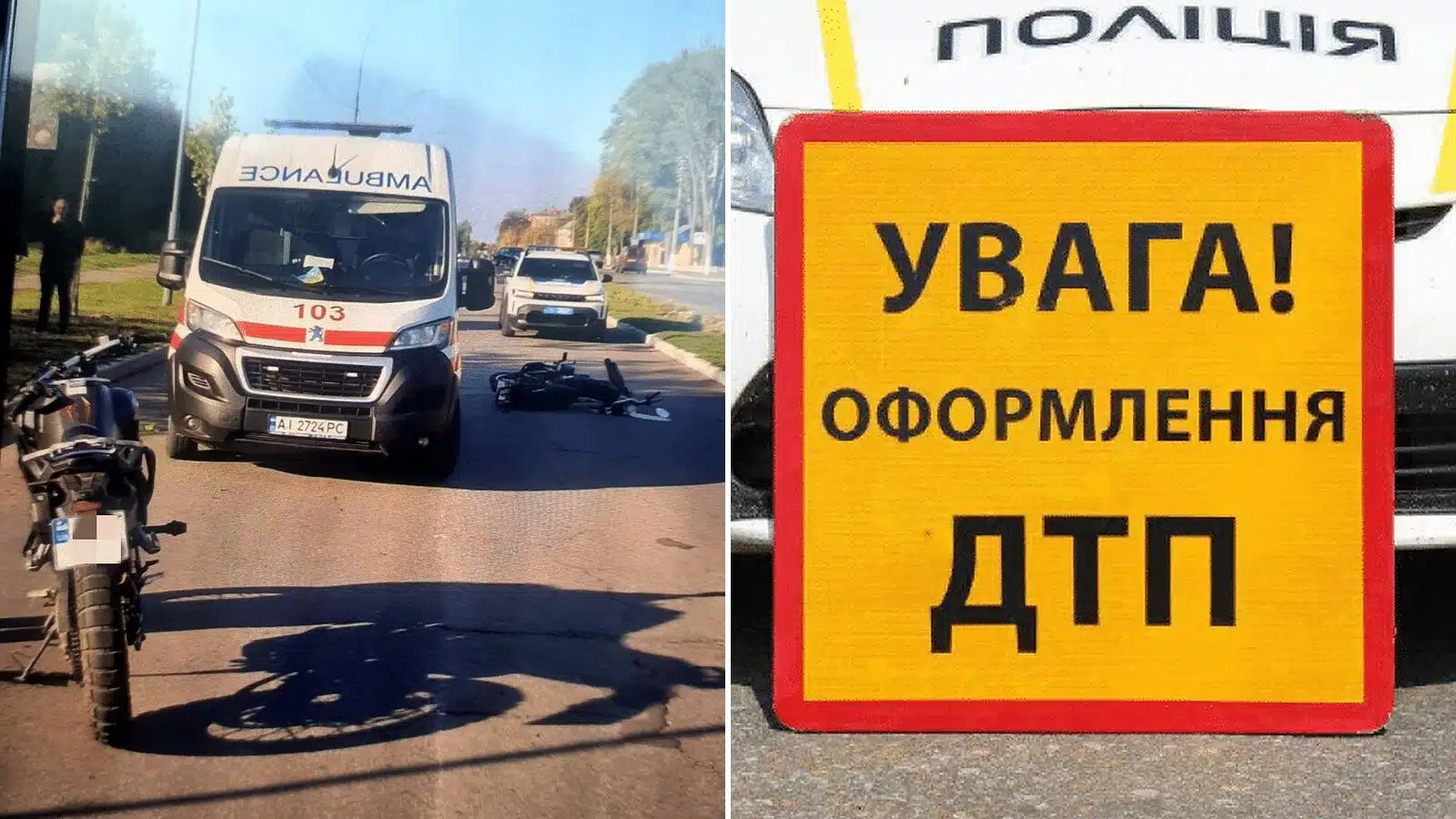 У Переяславі зіткнулися два мотоциклісти, одному 18 років, іншому – 89: дайджест поліції
